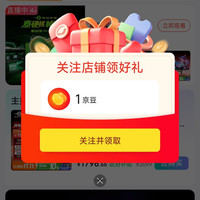关注有礼「泰坦军团京东自营旗舰店」1京豆