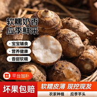 贵州奶心牛奶小芋头新鲜芋艿软糯香滑毛小香芋农家现挖软芋头蔬菜3斤