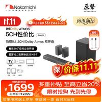 Nakamichi中道Ares5回音壁5.1.2声道