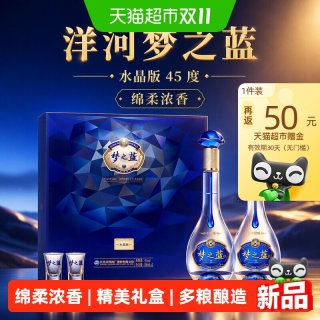 洋河 梦之蓝水晶版45度550ml*2瓶礼盒绵柔浓香白酒自营