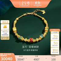 金至尊 黄金手链五行·金缕纳财足金古法手串送礼生日礼物计价26.49克