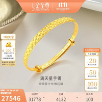 金至尊 黄金手镯满天星999足金结婚手镯子活口妈妈生日礼物计价 25.71克