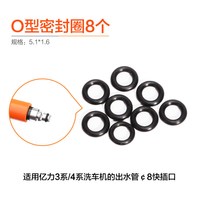 亿力 配件 洗车机 O形圈8个 适用4系列出水管快插口