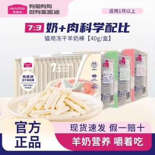 麦富迪 羊奶棒 冻干猫咪零食小猫成幼猫专用鸡肉猫草磨牙棒洁齿补充营养 混合口味羊奶棒20袋