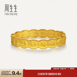 周生生 黄金手镯 足金六字真言手镯礼物 96881K计价 07圈41.8克