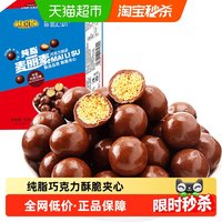 88VIP：纽贝赞 纯脂巧克力麦丽素48g