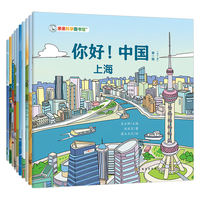 《你好！中国 第一辑》（套装共10册）