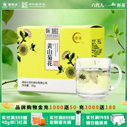 谢裕大 菊花茶  普通盒装 30g