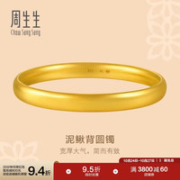 周生生 泥鳅背古法黄金手镯 足金镯子传承三金 96042K计价 07圈26.7克