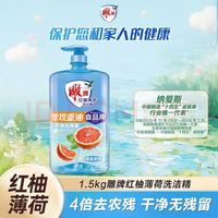雕牌 红柚薄荷洗洁精 1.5kg