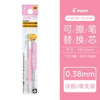 百乐 可擦 中性笔 彩色笔芯 三色模块