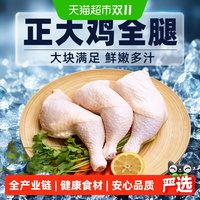 88VIP：正大 鸡全腿冷冻鸡腿鸡肉鸡大腿生鲜健康食材批发烧烤半成品鸡边腿