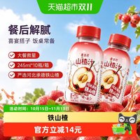88VIP：麦谷村 山楂汁河北承德铁山楂245mL*10瓶箱装清爽果味饮料解腻