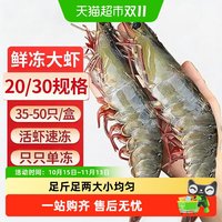 88VIP：海仙部落 顺丰上门大虾鲜活速冻特大号基围虾海鲜生鲜冻虾白虾水产速冻新鲜