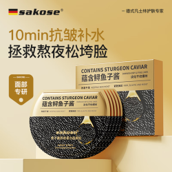 sakose 鱼子酱胶原蛋白面膜贴28g/片*10保湿抗皱补水紧致抗衰老淡化细纹