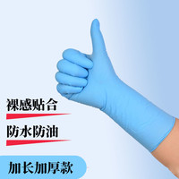 巧赛 加长一次性食品级丁腈橡胶乳胶手套厨房防水家务清洁防护耐用