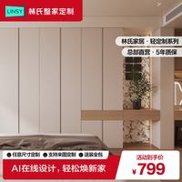 林氏家居 轻定制衣柜奶油原木风平开门衣柜小户型走入式卧室欧松板衣柜定制 咨询客服