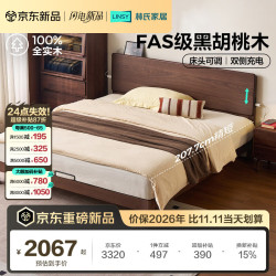 林氏家居 全实木床黑胡桃木中古风双人床家用大气高端主卧双侧充电大床LN5A