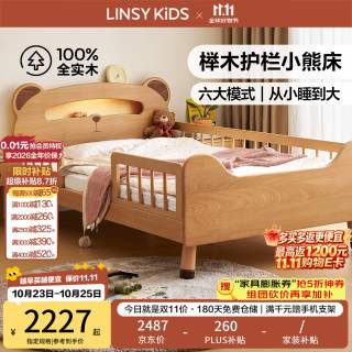LINSY KIDS 林氏家居实木儿童护栏床多功能夜灯储物床男女孩小熊单人床 XQ8A