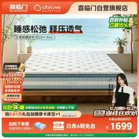 喜临门 城市爱情极光白极境 羊毛棉慢回弹记忆绵三区独立弹簧床垫1.5x2米软硬适中