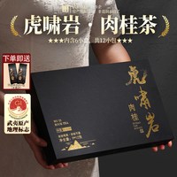 茶花深处 虎啸岩正岩肉桂茶叶礼盒装 武夷山岩茶大红袍浓香型送礼新茶108克