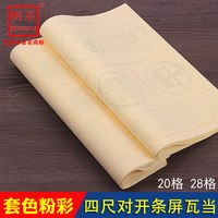 明星宣纸 四尺对开套色粉彩瓦当条幅20格28格半生半熟宣纸批发作品书法专用