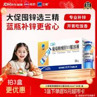 哈药 三精葡萄糖酸锌口服溶液10ml*30支