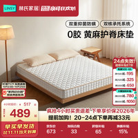林氏家居 舒睡护脊系列黄麻护盾棉弹簧床垫1.2x2米睡感偏硬厚垫CD137D