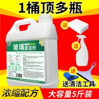 碧之道 玻璃清洁剂强力去污除垢家用保洁擦玻璃镜子清洗液擦窗玻璃水
