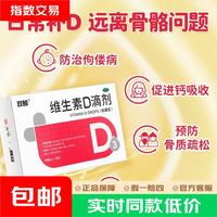 双鲸 [双鲸]维生素D滴剂 维生素d3婴幼儿儿童维生素d成人促钙吸收长高双鲸d3儿童非钙片 400IU*30粒 1盒装