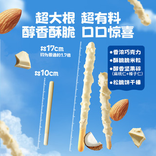小鹿蓝蓝 DHA坚果牛奶巧克力棒 椰奶味 126g*3盒