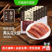 88VIP：金字 金华火腿两头乌切片60g*5浙江煲汤增鲜提味