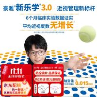 豪雅 新乐学3.0多点近视离焦镜片 1片