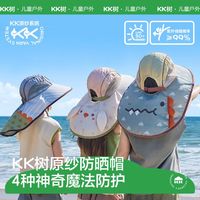 百亿补贴：kk树 儿童防晒帽透气夏季防紫外线男孩女生护颈大帽檐宝宝遮阳帽子