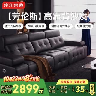 京东京造 2026新款高靠背劳伦斯进口头层牛皮真皮沙发客厅三人位2.78m黑色