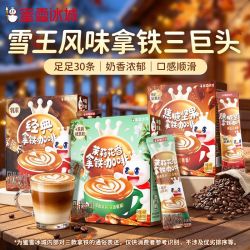 蜜雪冰城 3盒蜜雪冰城 雪王拿铁咖啡3盒*160g速溶独立包装奶香冲饮焦糖坚果