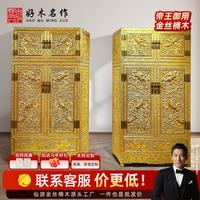 好木名作 非国标金丝楠（学名：楠木）小叶桢楠顶箱柜镀金龙柜卧室衣柜柜子 小叶桢楠镀龙顶箱柜