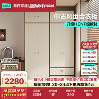 林氏家居 中古风组合衣柜家用复古卧室HENF级环保小户型衣橱收纳柜子YF2D