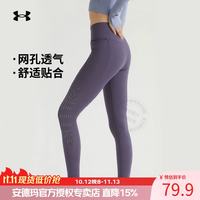 安德玛 女裤官方正品UA紧身瑜伽长裤女 跑步健身训练贴身舒适透气运动裤 1376820-571