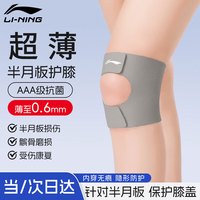 李宁 护膝半月板运动关节髌骨固定带男女跑步登山羽毛球膝盖护具夏季薄 L 1只装