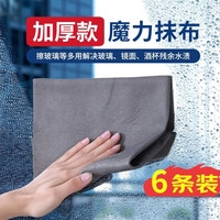 佳帮手 加厚加大魔力抹布厨房耐用家用擦玻璃不易掉毛吸水易清洁 魔力抹布6条丨擦窗专用