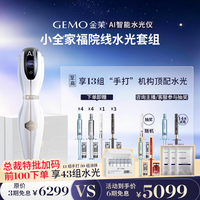 金茉 AI智能水光仪W20Pro冰修水光美容仪