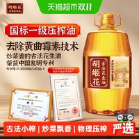 胡姬花 古法一九一八花生油3.06L*1桶食用油醇香