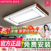 百亿补贴：好太太 智能晾衣机隐形超薄大屏照明升降电动晾衣架T10-ZL