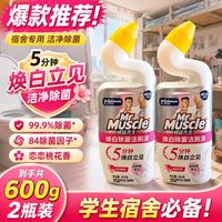 百亿补贴：威猛先生 焕白除菌洁厕液恋恋桃花600g*2瓶厕所马桶净84除菌因子