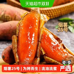 繁花似锦 烟薯25号蜜薯糖心山芋番薯烤薯店同款烤地瓜新鲜蔬菜