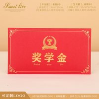 奖学金红包助学金利是封红包袋奖励学生横版开学红包可定制LOGO