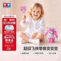 奥迪双钻 超级飞侠小爱牛奶糖变变变儿童益智过家家变形玩具