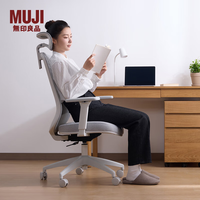 無印良品 MUJI 高靠背工作椅 椅子 办公椅 电脑椅 会议椅 浅灰色