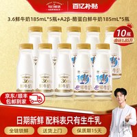 每日鲜语 鲜牛奶185ml*5瓶+A2β酪蛋白鲜奶185ml*5瓶